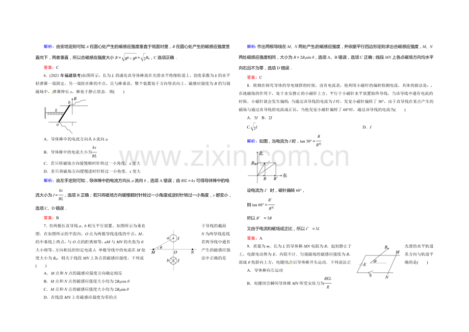 2022年《创新教程》高考物理新课标大一轮复习课时作业：第八章-磁场-1-.docx_第2页