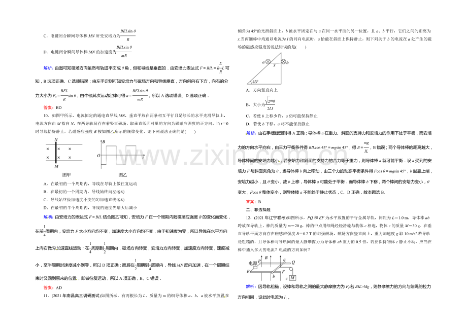 2022年《创新教程》高考物理新课标大一轮复习课时作业：第八章-磁场-1-.docx_第3页