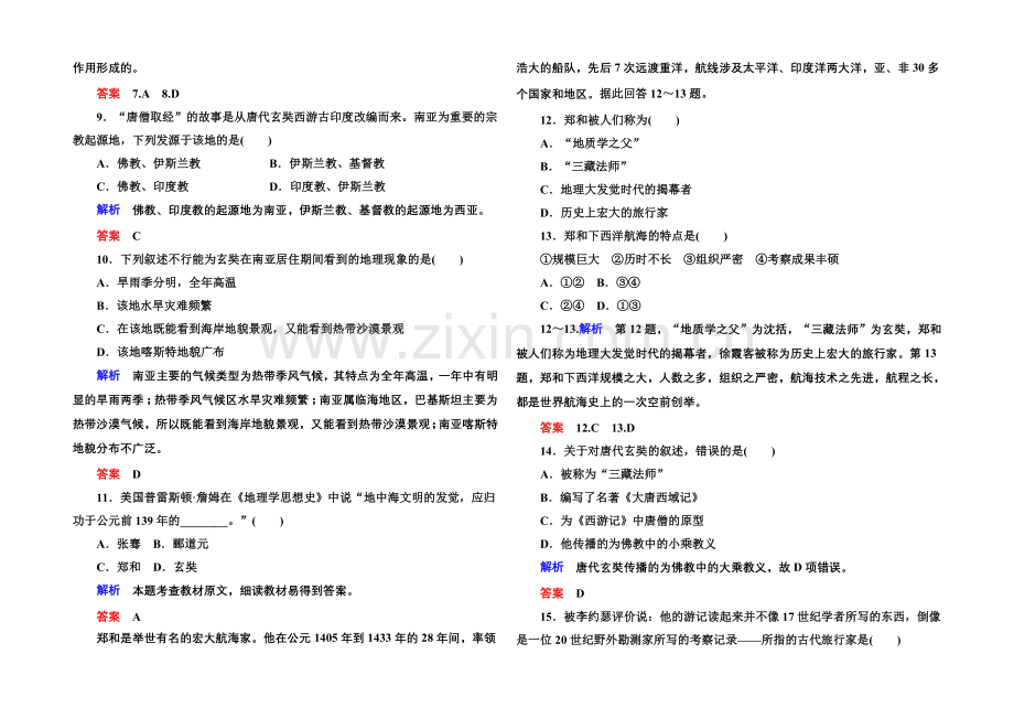 2020-2021学年高中地湘教版选修3-双基限时练10.docx_第2页