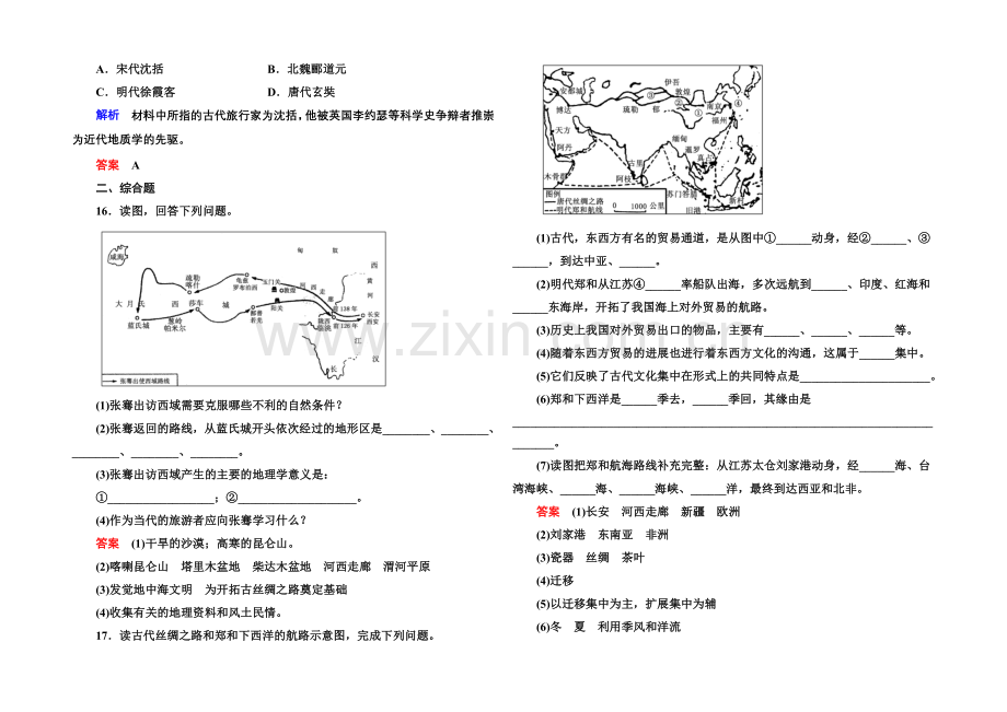 2020-2021学年高中地湘教版选修3-双基限时练10.docx_第3页