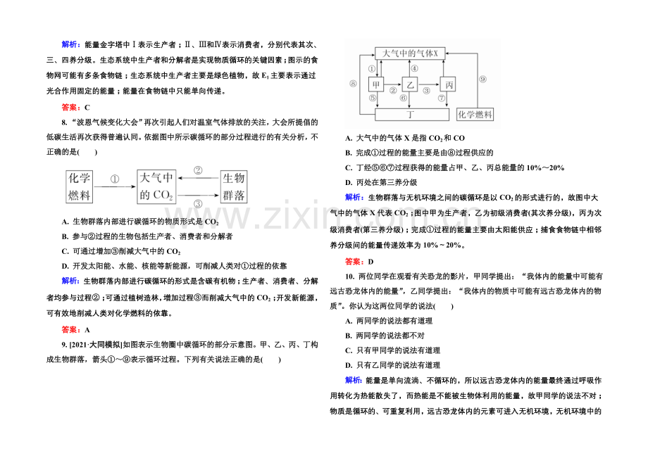 《金版教程》2022届高考生物一轮总复习限时规范特训-9-34生态系统的能量流动和物质循环-.docx_第3页