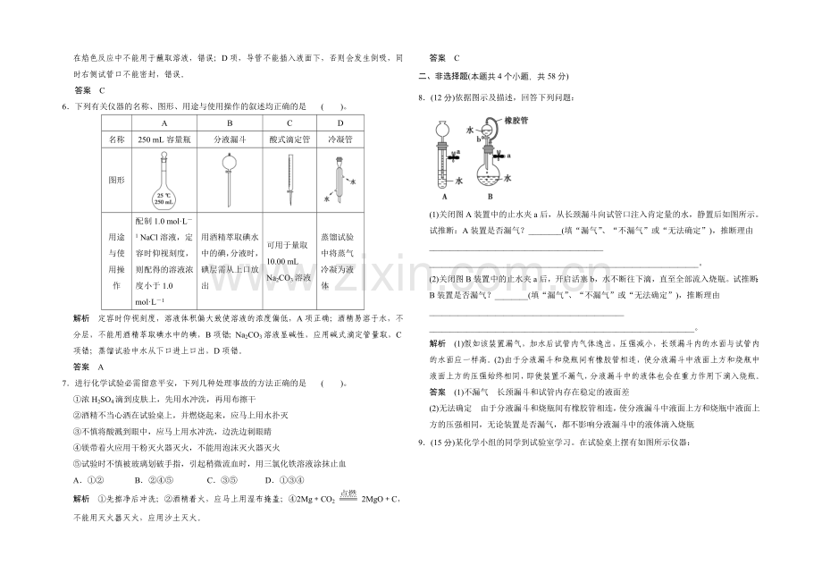 2021高考化学(人教版)一轮配套练习：第1章-课时1-化学实验常用仪器及基本操作.docx_第2页