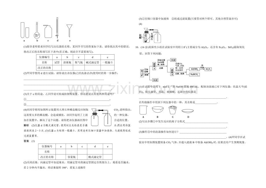 2021高考化学(人教版)一轮配套练习：第1章-课时1-化学实验常用仪器及基本操作.docx_第3页