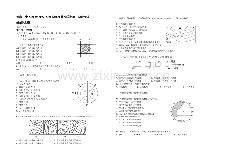 甘肃省天水一中2020-2021学年高二下学期期中考试地理试题-Word版含答案.docx_第1页