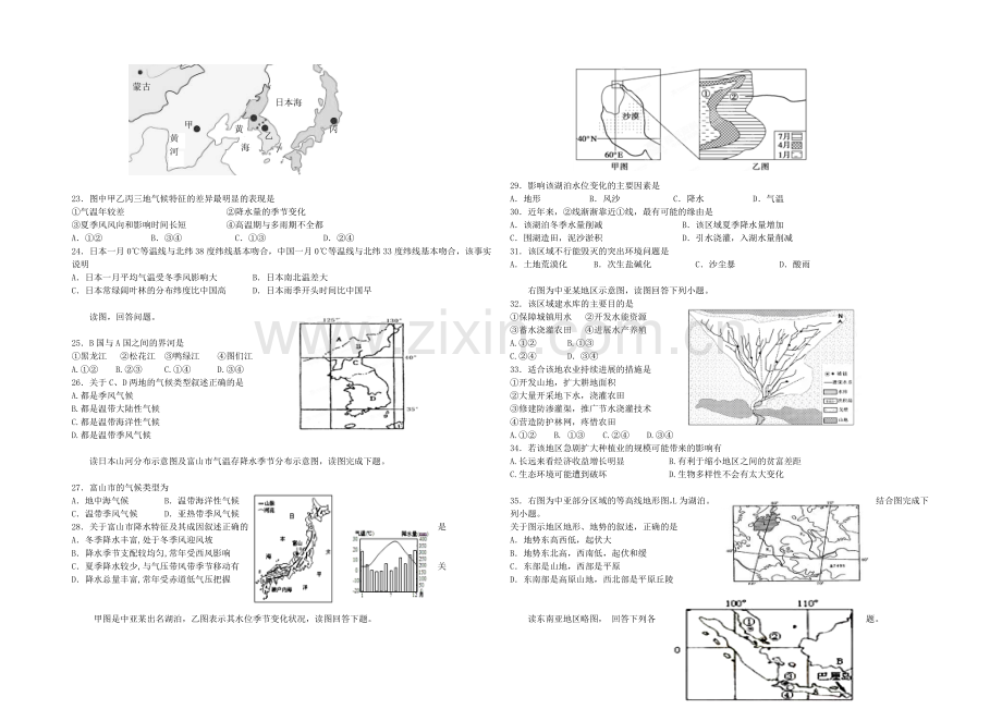 甘肃省天水一中2020-2021学年高二下学期期中考试地理试题-Word版含答案.docx_第3页