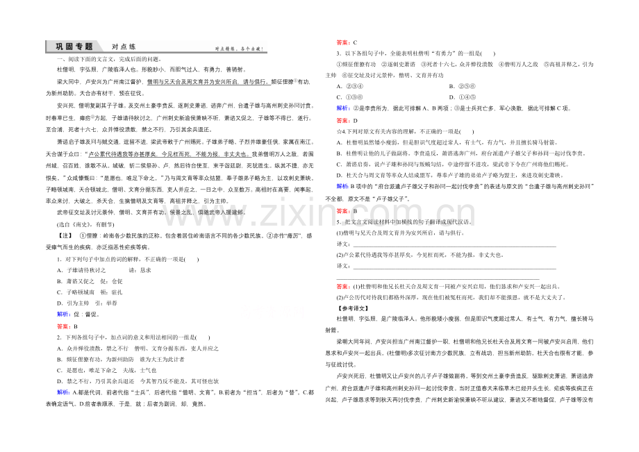 2021届高考语文(全国通用)一轮复习-对点练10-4-2-Word版含解析.docx_第1页