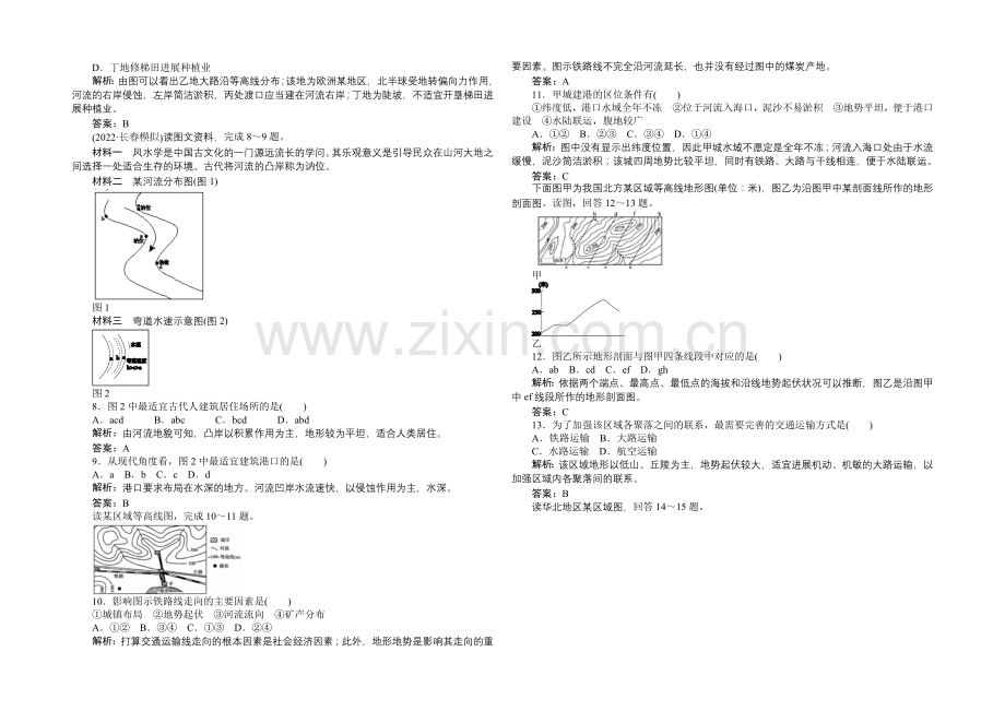 2021湘教版【师说】地理总复习-第五章-自然环境对人类活动的影响-课时作业14-Word版含解析.docx_第2页