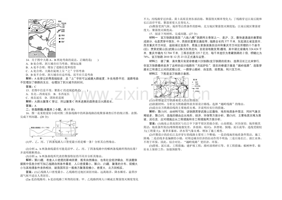 2021湘教版【师说】地理总复习-第五章-自然环境对人类活动的影响-课时作业14-Word版含解析.docx_第3页