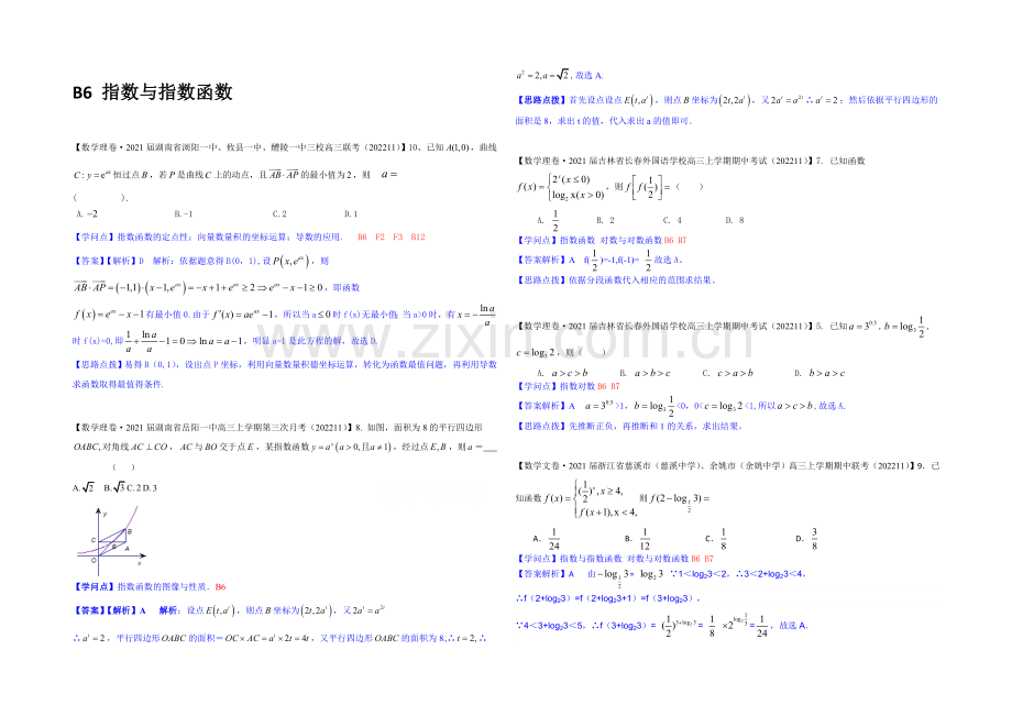 【2021届备考】2020全国名校数学试题分类解析汇编(12月第一期)：B6指数与指数函数.docx_第1页