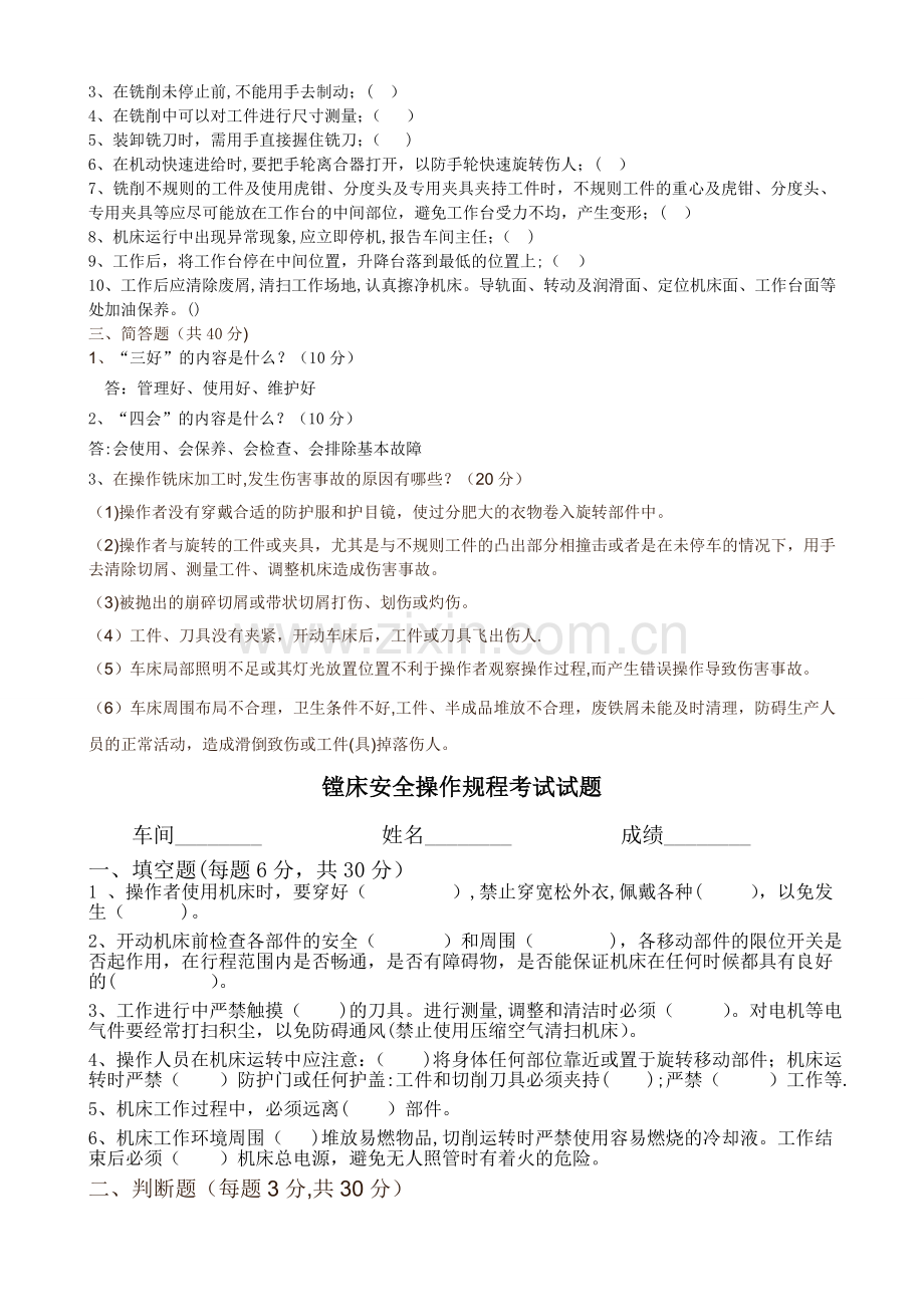 安全操作规程培训试题.doc_第2页