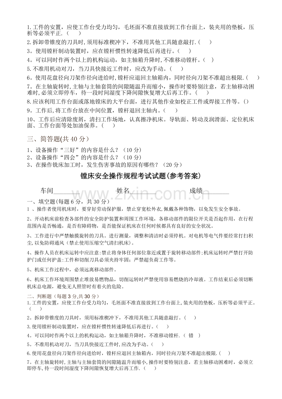 安全操作规程培训试题.doc_第3页