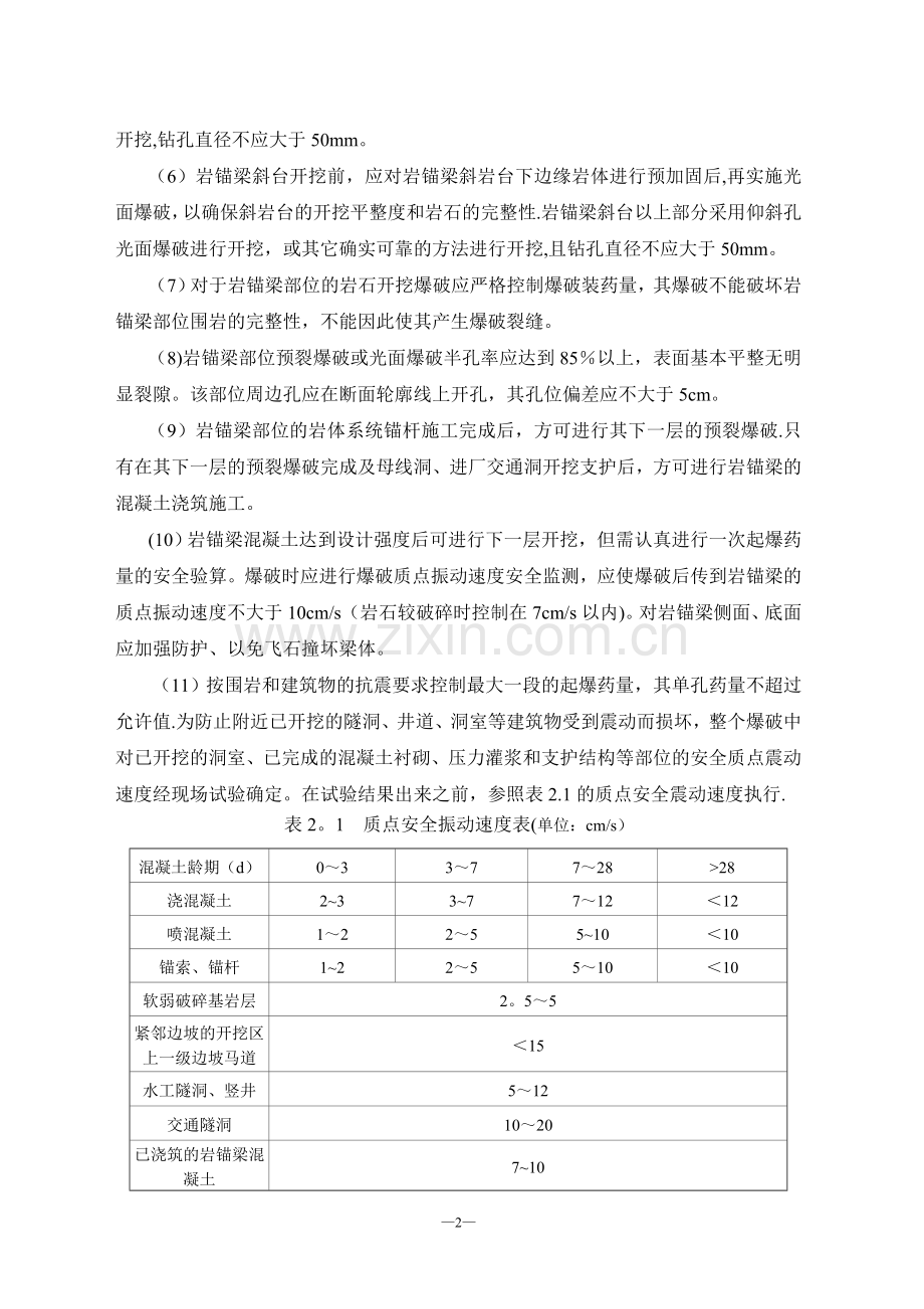 乌东德水电站右岸地下厂房岩壁吊车梁开挖爆破试验大纲(修改).doc_第2页