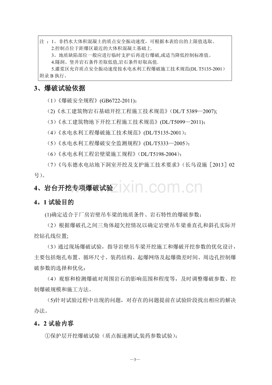 乌东德水电站右岸地下厂房岩壁吊车梁开挖爆破试验大纲(修改).doc_第3页