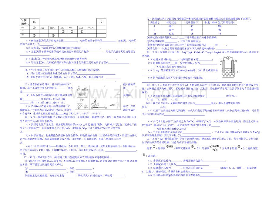 2013-2020学年高一下学期化学人教版必修2-模块测试B.docx_第2页