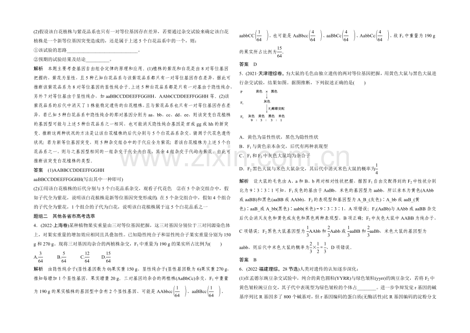 2022年高三生物(人教版)一轮复习-基础课时案15-基因的自由组合定律-随堂高考.docx_第2页