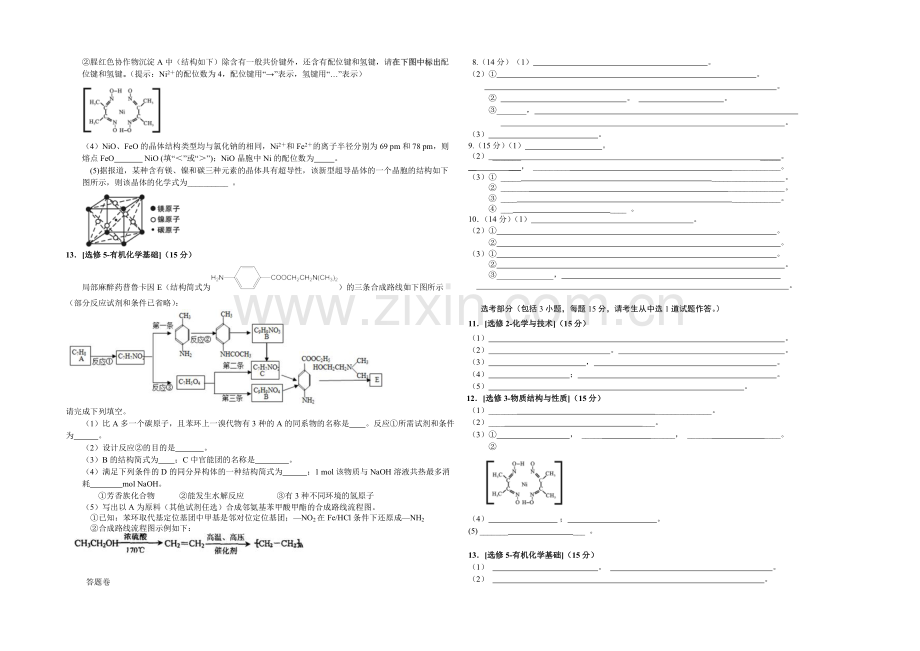 河南省开封市2022届高三上学期定位模拟考试-化学-Word版含答案.docx_第3页