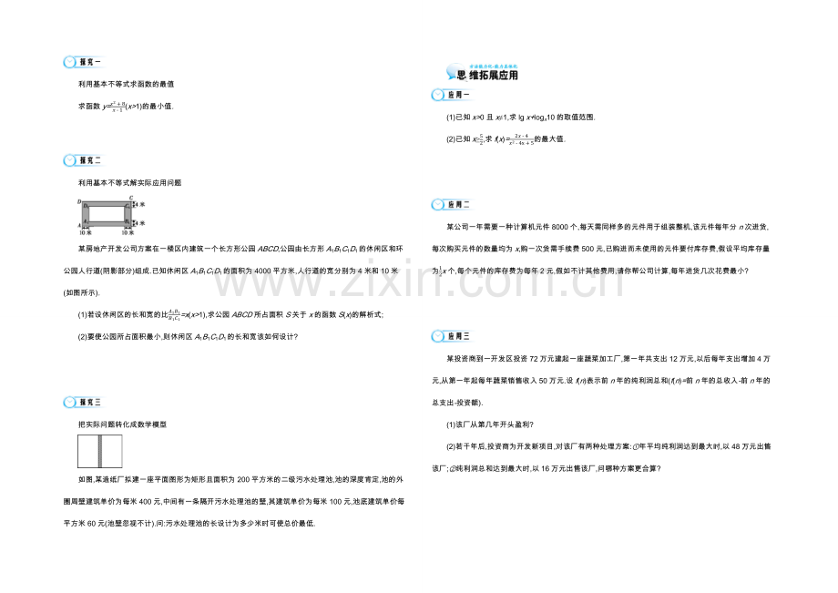 2021高中数学北师大版必修五导学案：《基本不等式的实际应用》.docx_第2页