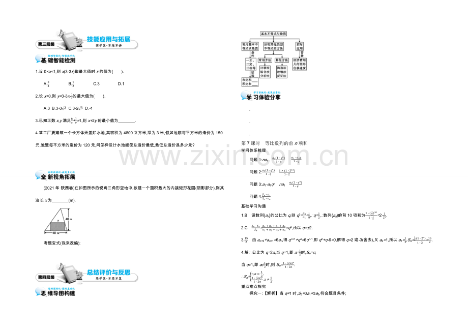 2021高中数学北师大版必修五导学案：《基本不等式的实际应用》.docx_第3页