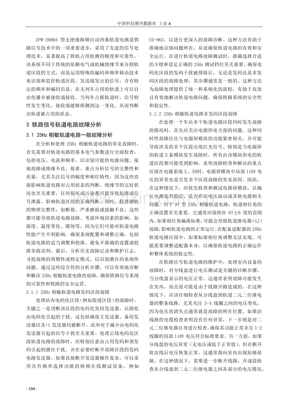 铁路信号轨道电路介绍及故障探究.pdf_第2页