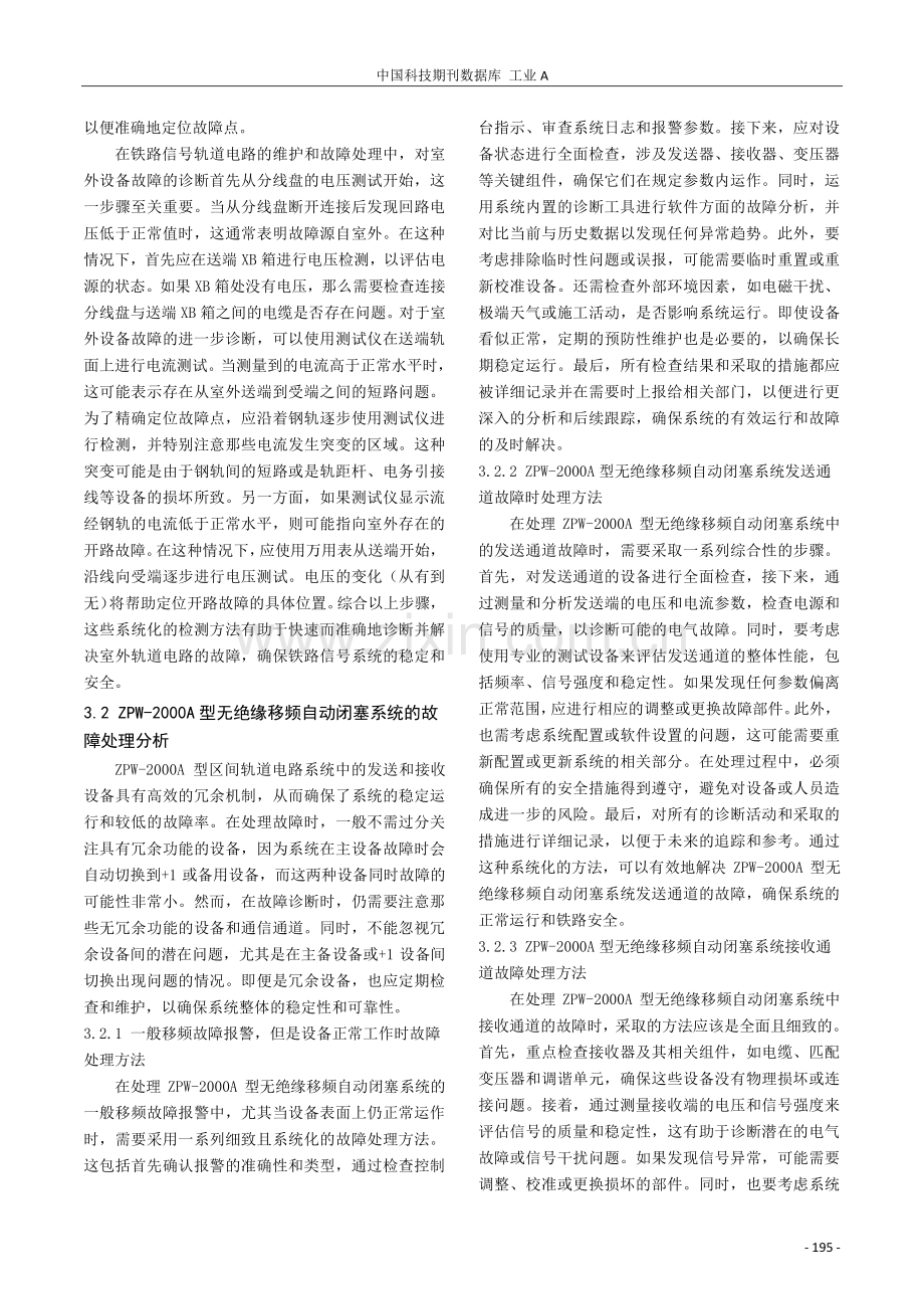 铁路信号轨道电路介绍及故障探究.pdf_第3页