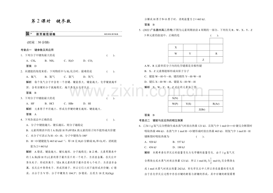 2020-2021学年高二化学鲁科版选修3规范训练：2-1-2-键参数-Word版含解析.docx_第1页