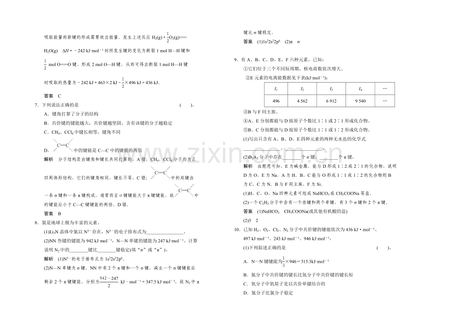 2020-2021学年高二化学鲁科版选修3规范训练：2-1-2-键参数-Word版含解析.docx_第2页