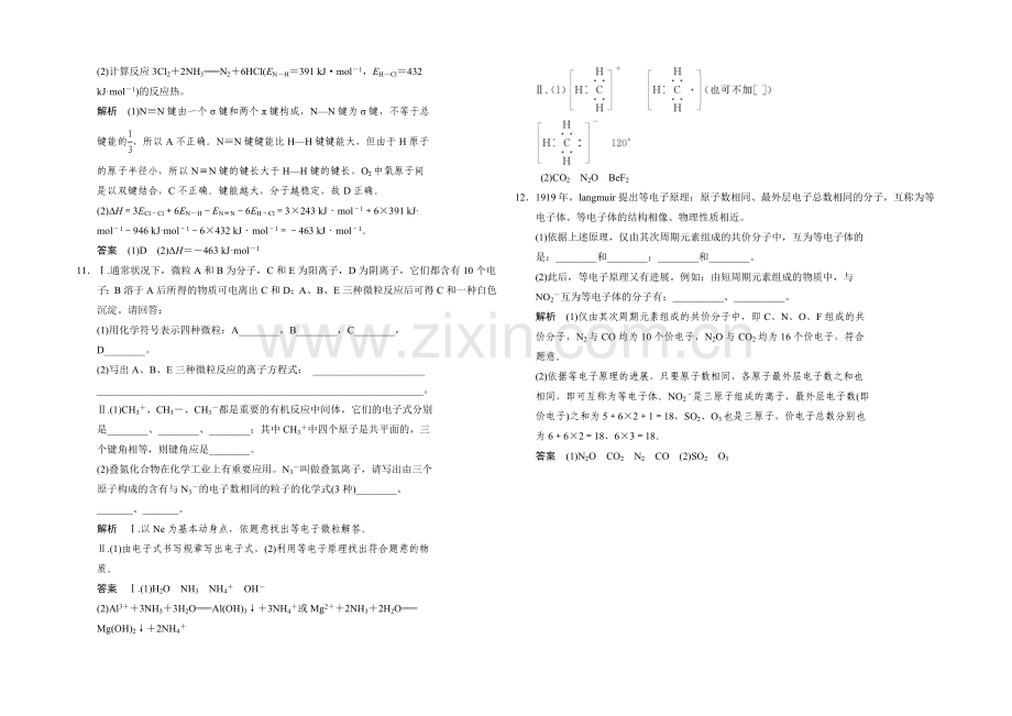 2020-2021学年高二化学鲁科版选修3规范训练：2-1-2-键参数-Word版含解析.docx_第3页