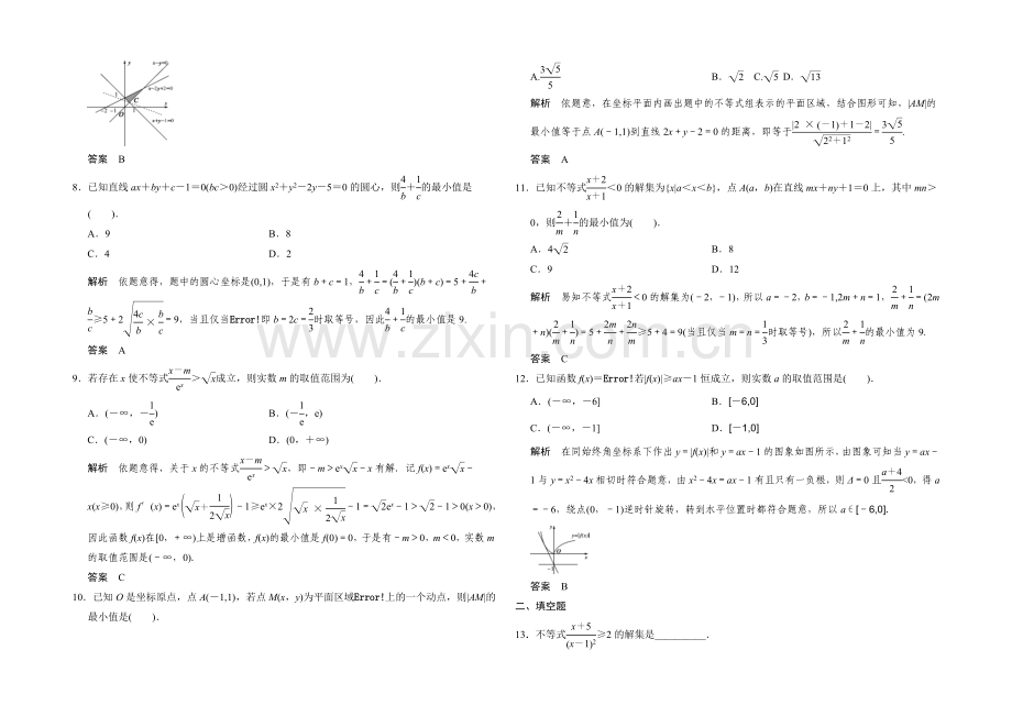 2021高考数学(人教通用-文科)二轮专题训练：小题分类补偿练-不等式.docx_第2页