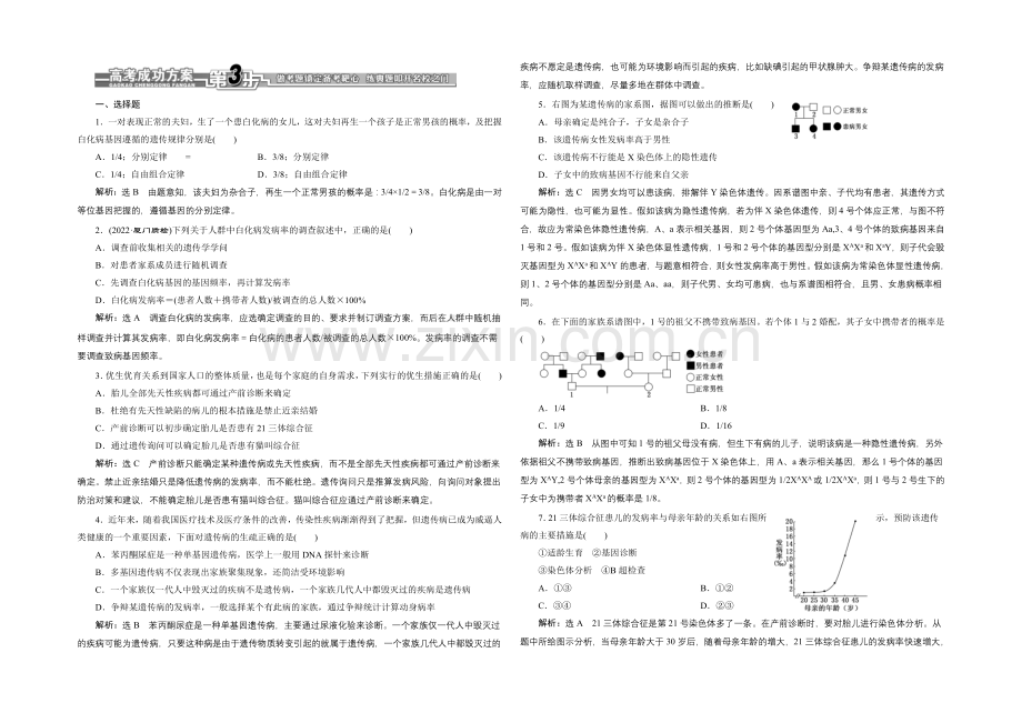 【全程设计】2021高考生物一轮复习训练：必修2--第11章--第3讲--人类遗传病.docx_第1页