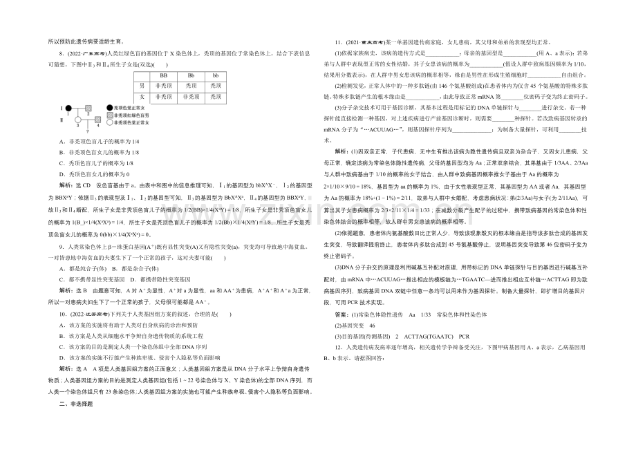 【全程设计】2021高考生物一轮复习训练：必修2--第11章--第3讲--人类遗传病.docx_第2页