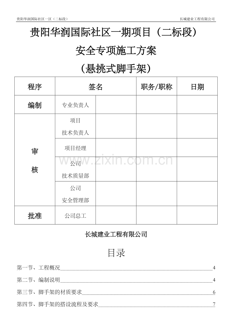 落地式脚手架安全专项施工方案.docx_第2页