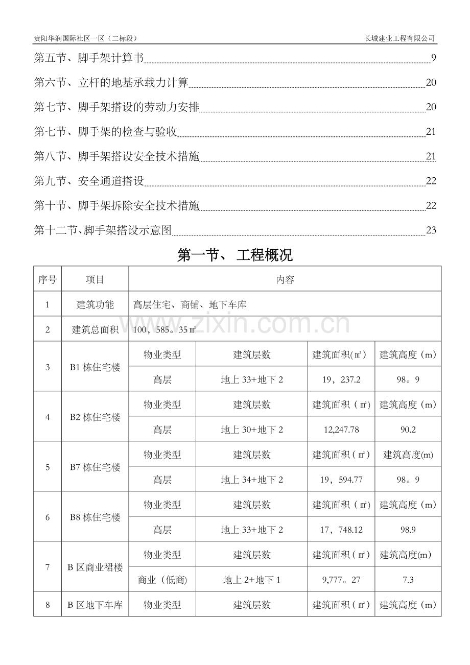 落地式脚手架安全专项施工方案.docx_第3页