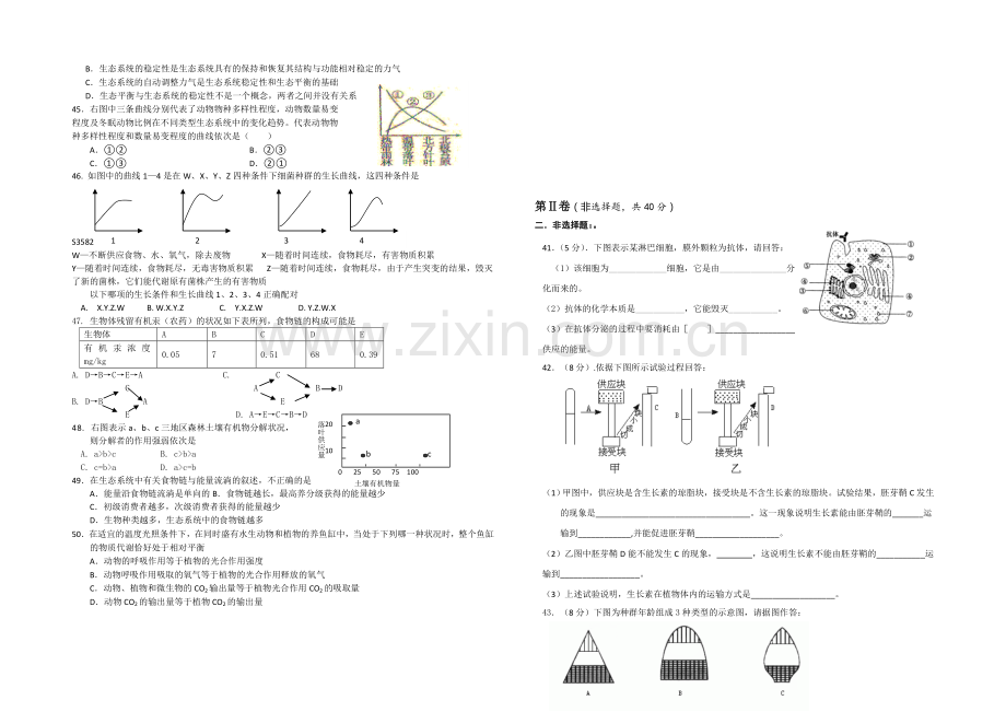 山东省临沂市某重点中学2021届高三上学期12月月考生物试题Word版含答案.docx_第3页