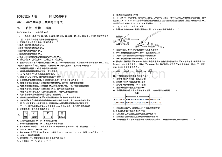 河北省衡水市冀州中学2022届高三上学期第三次月考生物试题A卷-Word版含答案.docx_第1页