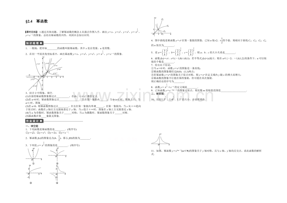 2020-2021学年高中数学(苏教版-必修一)-第二章函数-2.4-课时作业.docx_第1页