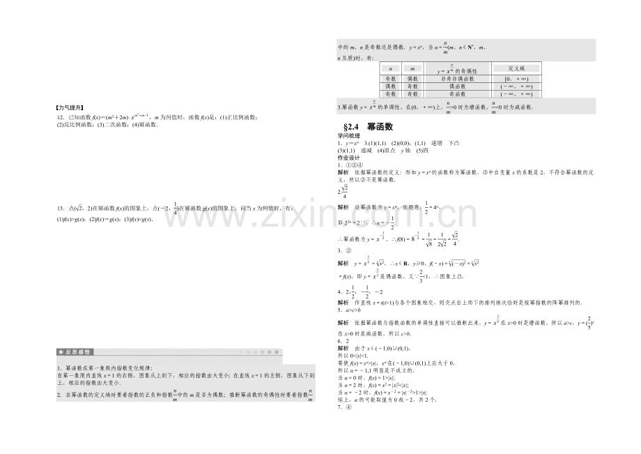 2020-2021学年高中数学(苏教版-必修一)-第二章函数-2.4-课时作业.docx_第2页