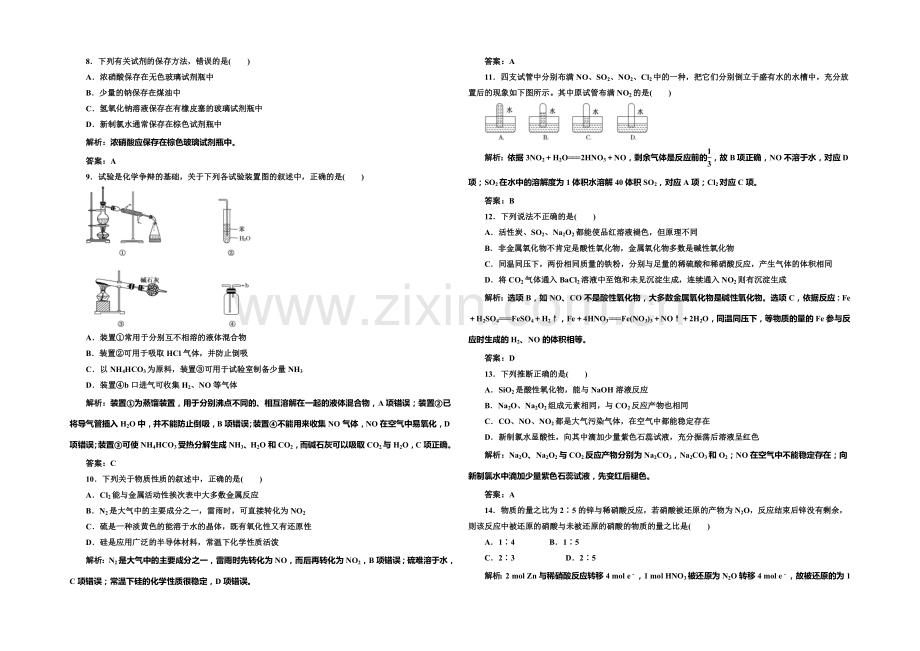 2020-2021学年高中化学每课一练：4章-非金属及其化合物-章末测试(人教版必修1).docx_第2页