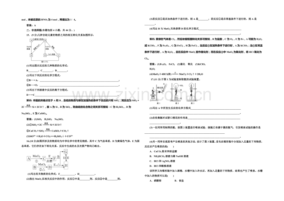 2020-2021学年高中化学每课一练：4章-非金属及其化合物-章末测试(人教版必修1).docx_第3页