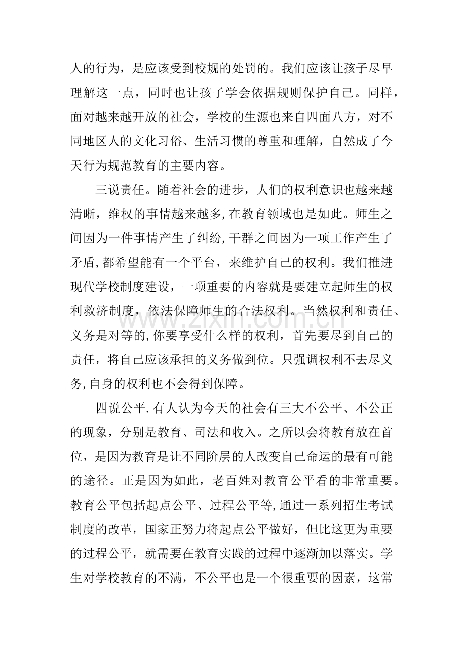 行为规范教育示范校表彰会发言稿.docx_第3页