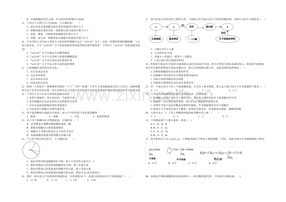 福建省莆田二十四中2020-2021学年高一上学期期中考试生物-Word版缺答案.docx_第2页