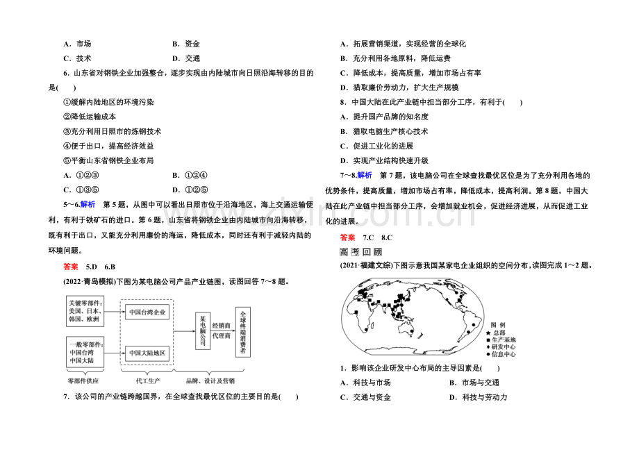 2022届高三地理一轮复习演练：第九章-工业地域的形成与发展2-4-2-.docx_第2页