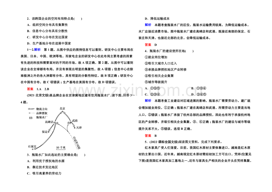 2022届高三地理一轮复习演练：第九章-工业地域的形成与发展2-4-2-.docx_第3页