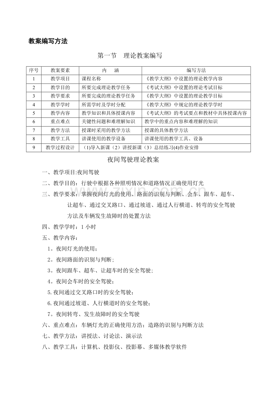 教练员教案编写.doc_第1页