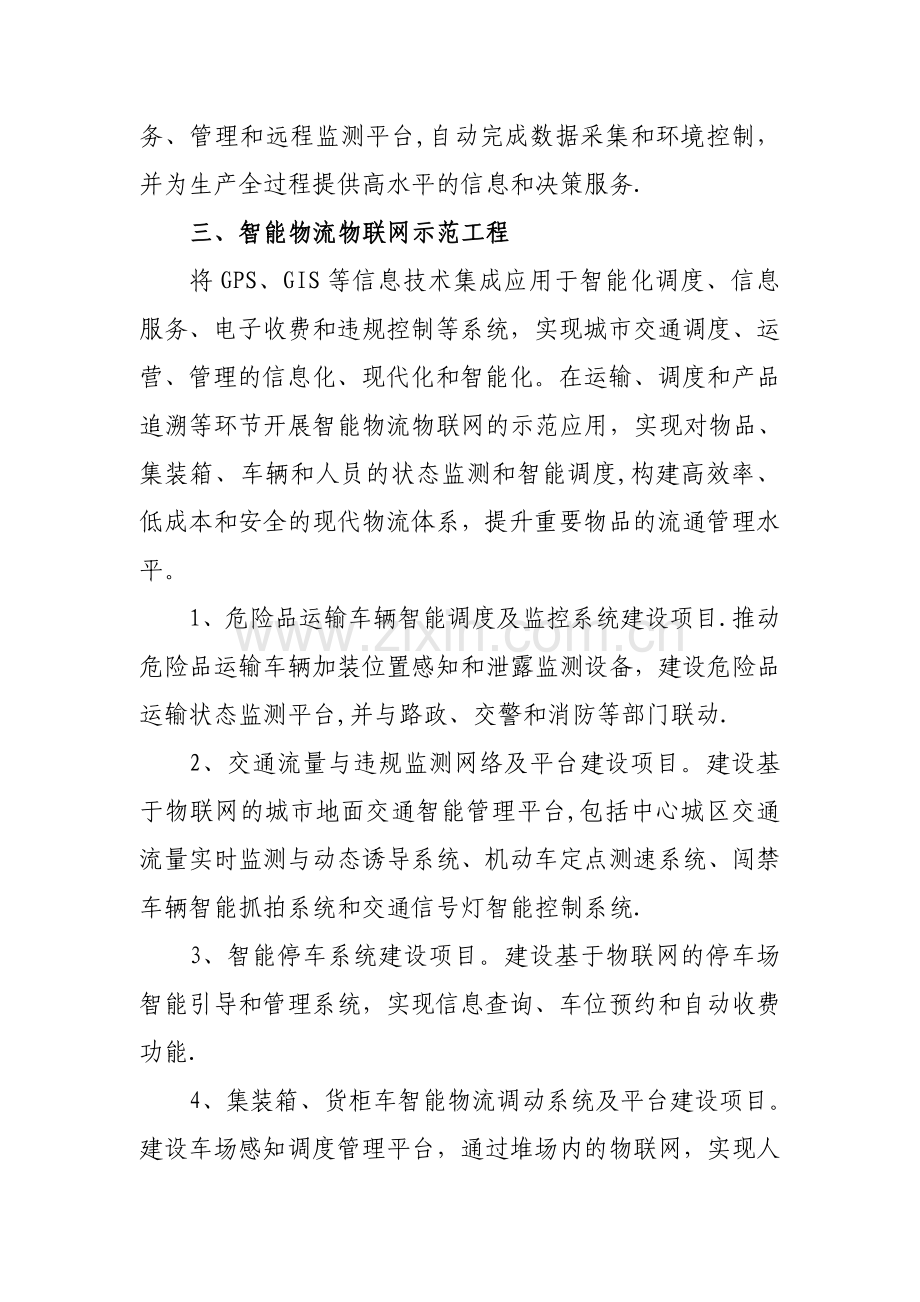 物联网产业示范工程项目申报指南.doc_第2页