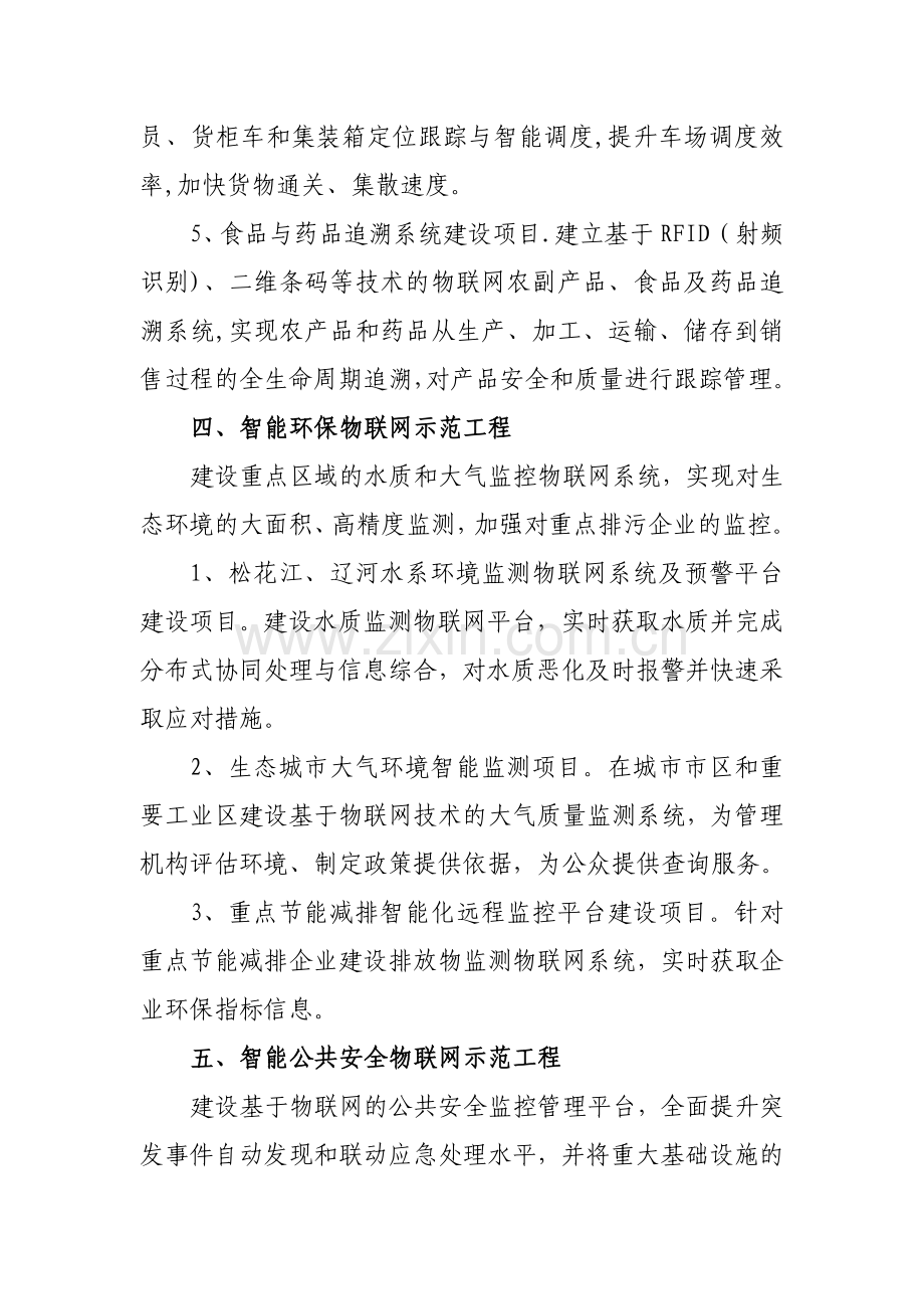 物联网产业示范工程项目申报指南.doc_第3页