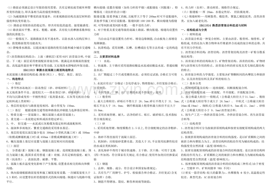 一级建造师市政实务常考知识点归纳与总结.doc_第2页