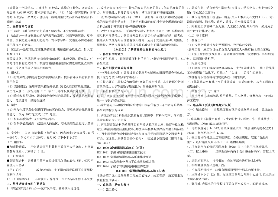 一级建造师市政实务常考知识点归纳与总结.doc_第3页