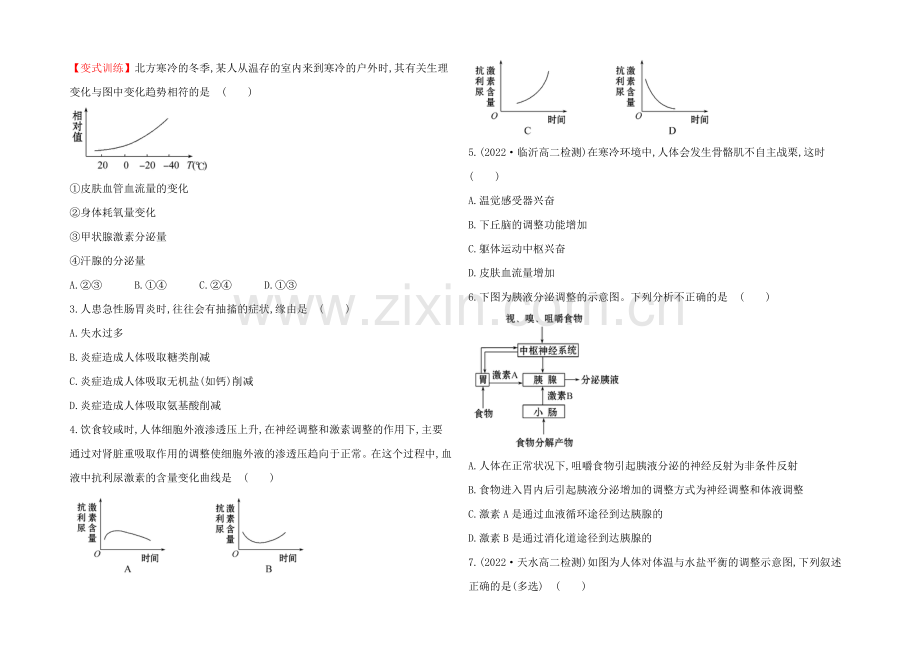 【2021】人教版高二生物必修三练习2.3神经调节与体液调节的关系(学生版)-Word版缺答案.docx_第3页