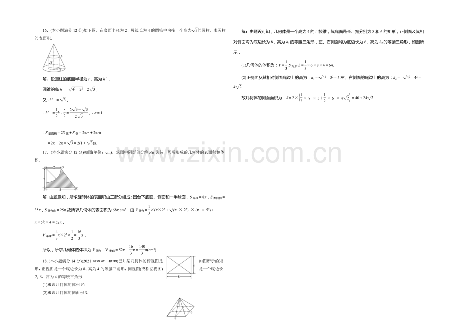 2021-2022学年高一数学人教版必修2阶段质量检测(一)-Word版含答案.docx_第3页