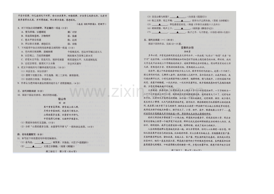 江苏省苏锡常镇四市2021届高三下学期教学情况调研(一)-语文-扫描版含答案.docx_第2页